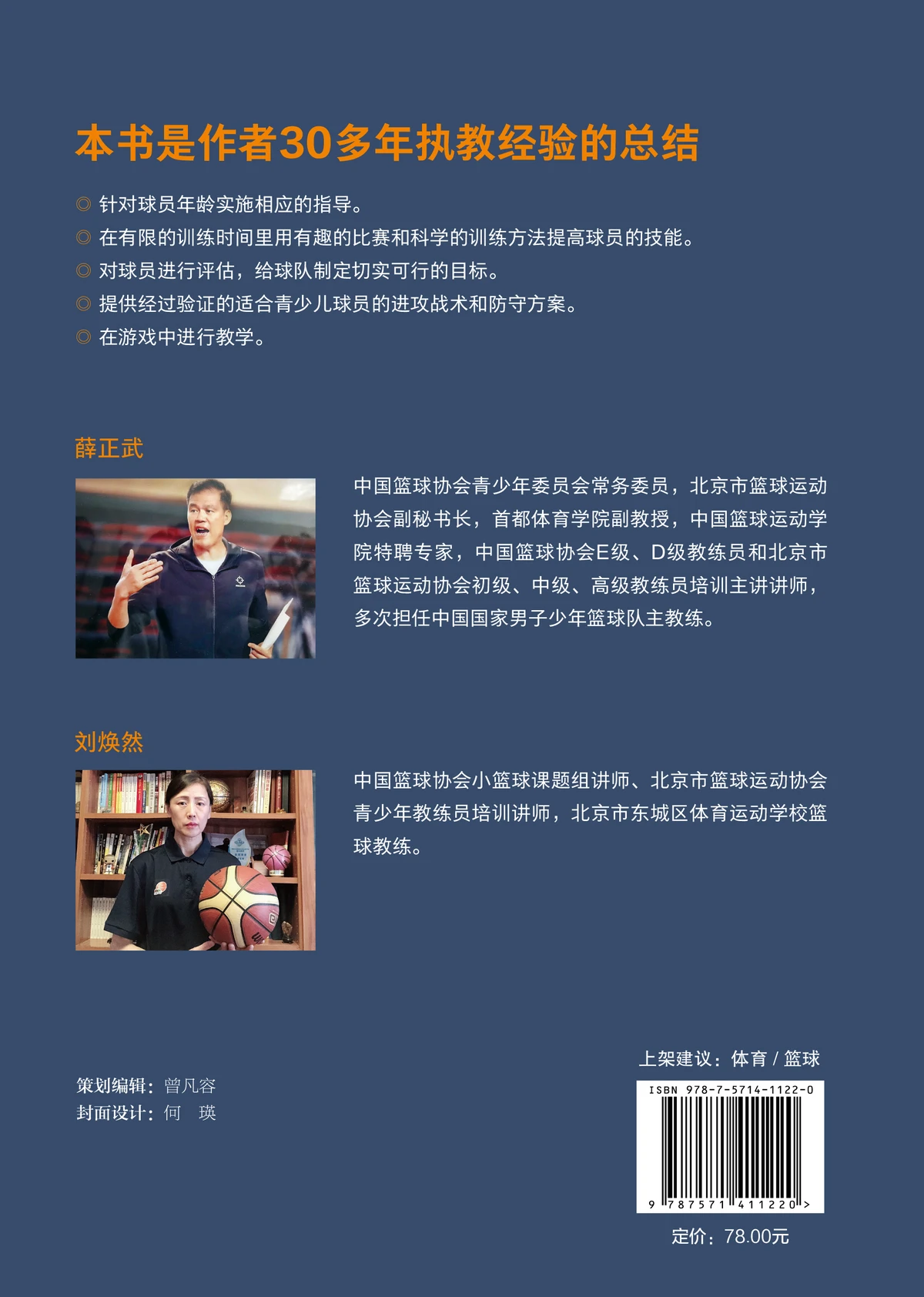制定篮球交流计划以促进个人技能发展的方法_0